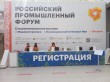 Российский промышленный форум: Машиностроение. Станкостроение. Деревообработка - 2021