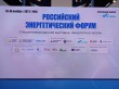 Российский энергетический форум, Энергетика Урала