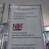 Testing And Control  NDT Russia